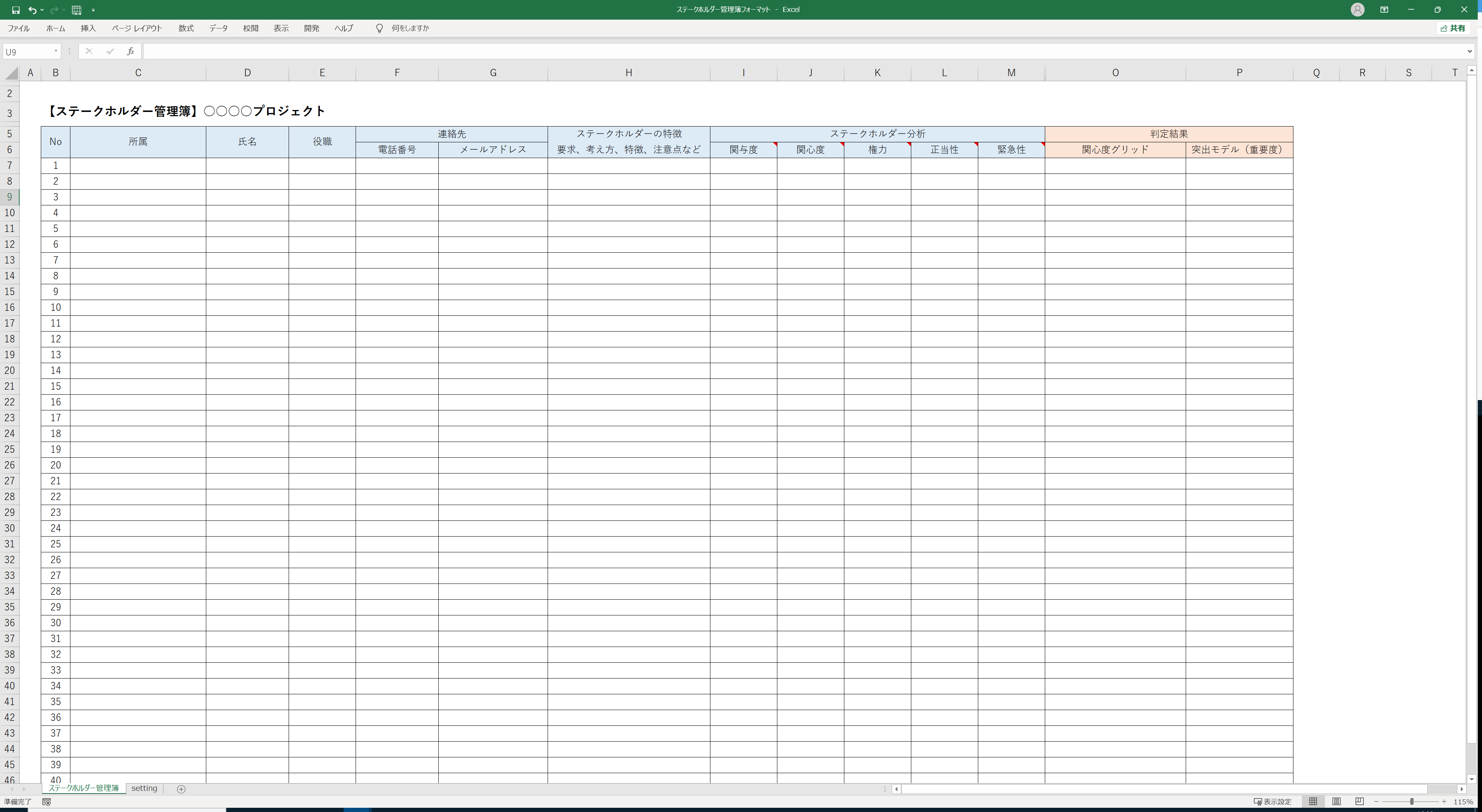 ステークホルダー登録簿のexcelフォーマット 無料ダウンロード 内部管理用 プロマネ研究室