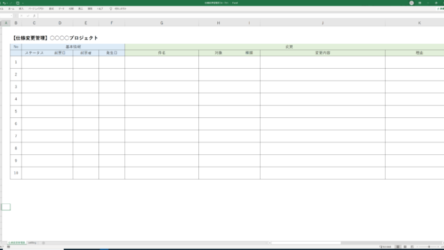 仕様変更管理表のexcelフォーマット 無料ダウンロード 仕様変更の起票から判定までの管理 プロマネ研究室
